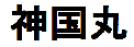 ChuukFujikawa 01 nome