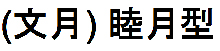 Chuukfumizuki nome