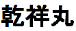 Chuukkensho nome