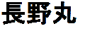 Chuukoutros nagamo nome
