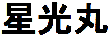 Chuukoutros seiko nome