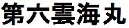 Chuukoutros unkai nome